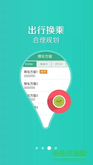 哈尔滨公交行手机版 v1.2.6 官方安卓版 2