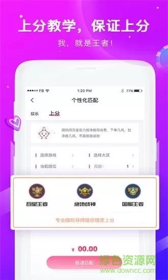 伙玩 v3.2.1 安卓版 1