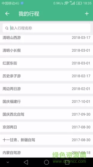 逍遥自驾软件 v1.4.5.1 安卓版 0