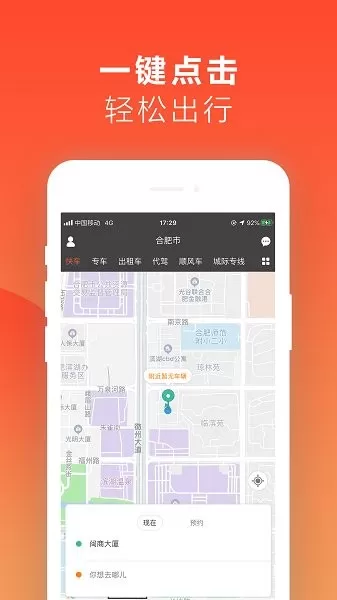 红城约车 v4.0.19 安卓版 2