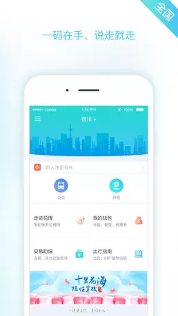 码上行全国通用版 v4.2.1 官方安卓版 1