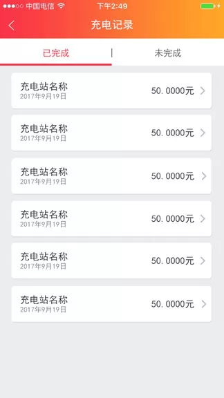 万马爱充政企 万马爱充政企app