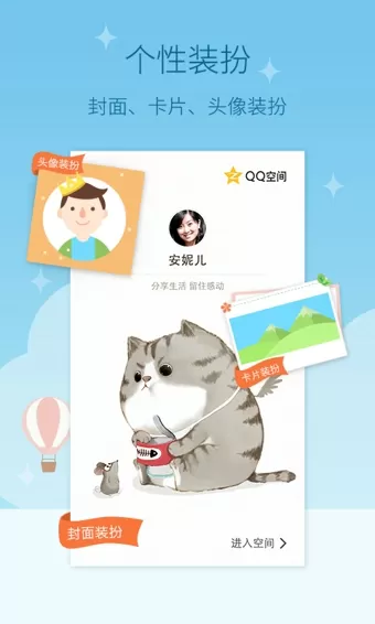 手机扣扣空间登陆(QQ空间) v8.4.6.289 安卓版 1