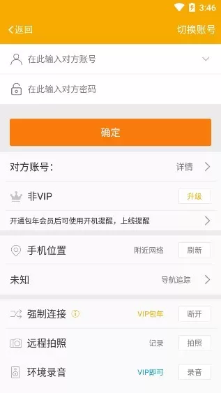 找帮高级隐藏版(安全防盗卫士) v8.2.0825.28 官方安卓版 2