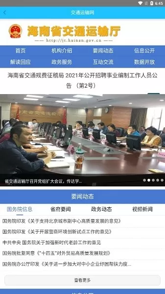 海南交通有我ap v1.0 安卓版 1