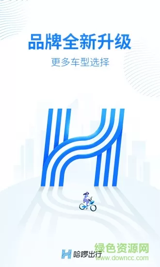 哈啰出行司机端 v1.0.4 安卓版 1