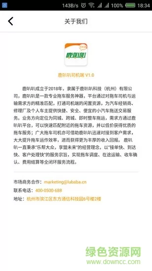 鹿叭叭司机端平台 v2.1.4 安卓版 1