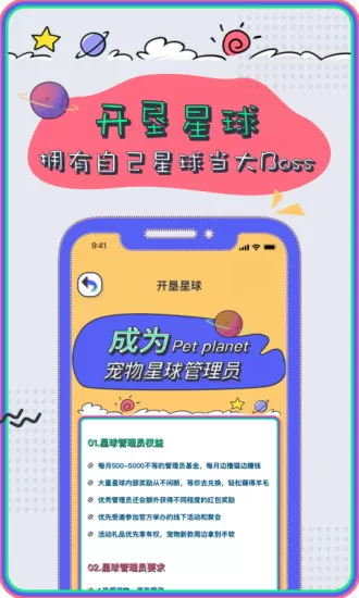 petplanet宠星球 v1.3.7 安卓版 1