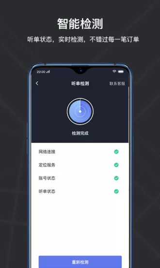 腾飞出租司机版app v4.60.0.0002 安卓版 1
