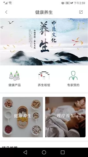 乡村旅居养老 v2.3 安卓版 2