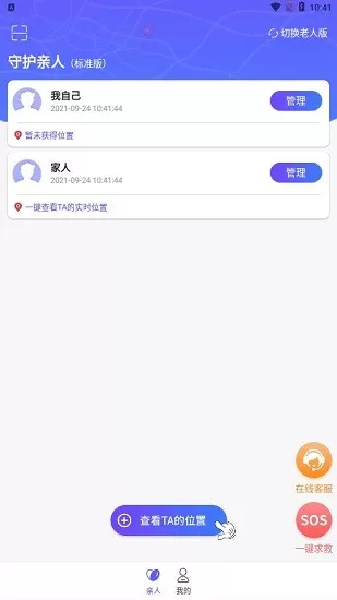 守护亲人app v1.5.2 安卓版 0
