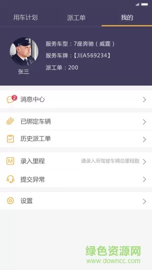 易来客运司机端app v2.6.0 安卓版 0