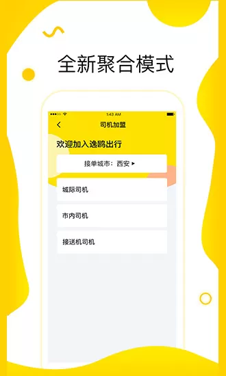 逸鸥出行司机端 v1.0.0 安卓版 3