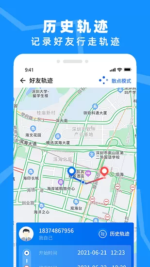 查岗定位神器 v1.0 安卓版 0