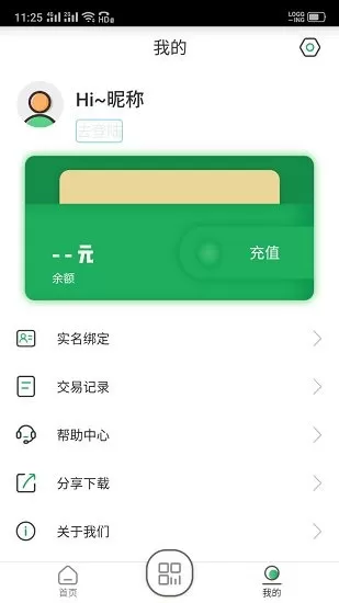 长春公交码码通app v3.1.1 官方安卓版 0