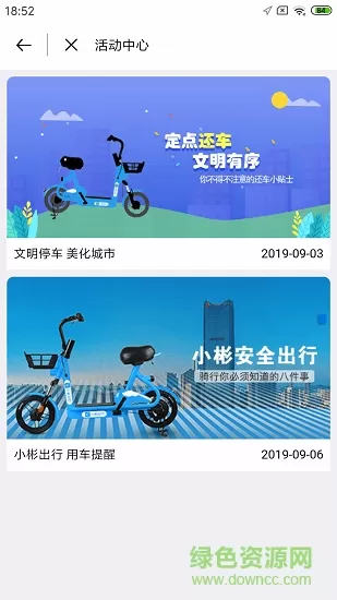 小彬出行官方版 v1.3.7 安卓版 1