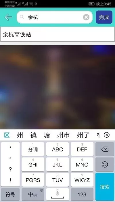 杭州地铁查询软件 v1.4 安卓版 1