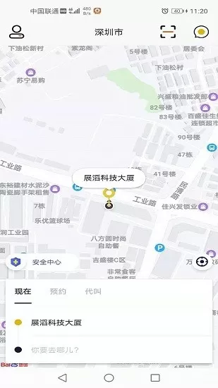 蜂度出行软件 v1.0.2 安卓版 4