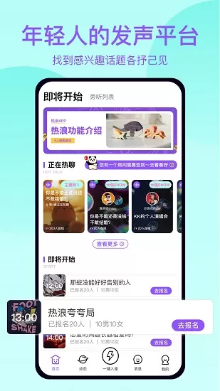 热浪官方版 v0.1.1 安卓版 2