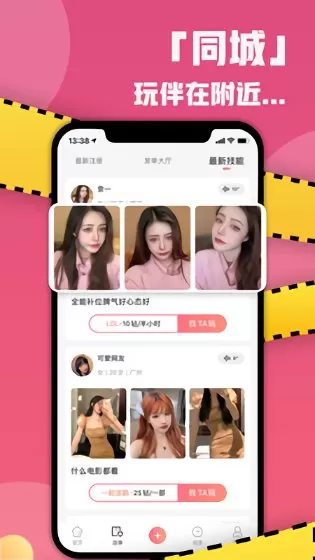 柚汁陪玩最新版 v1.0.7 安卓版 3