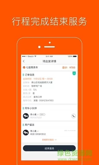小马司机端 v3.9.2  安卓版 2