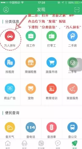 忠县之家万人拼车app下载
