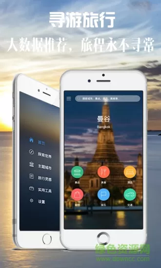 寻游旅行 v3.0 安卓版 0