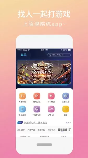 陌浪陪练最新版 v1.1.7 安卓版 3