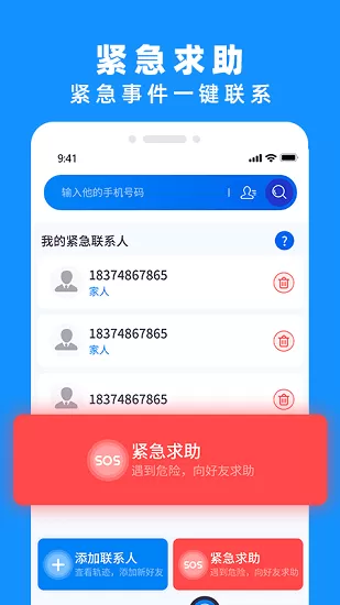 查岗定位神器 v1.0 安卓版 3