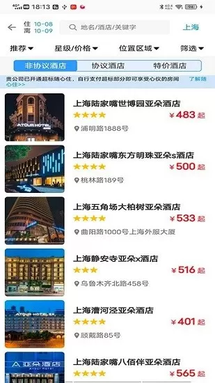 天行商旅官方 v15.6.0 安卓版 3