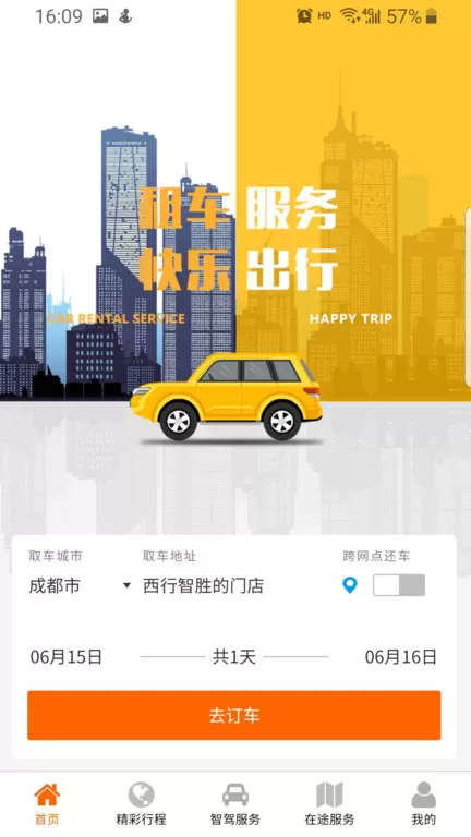 西行智驾 v1.2.7 安卓版 2