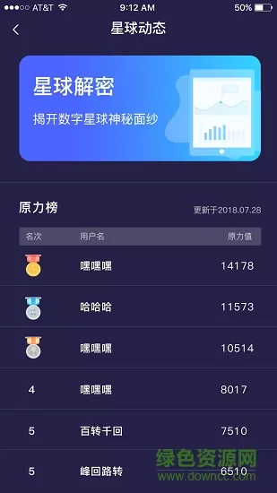 数字星球 v2.3.2 安卓版 1