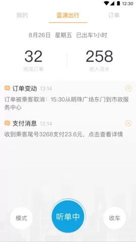 蓝滴出行司机端 v4.2.1 安卓版 0