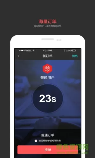 同城出行软件司机端 v1.0.2 官方安卓版 0