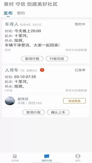 邻居出行app v2.0.3 安卓版 3