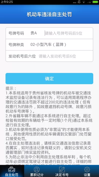 贵州交警答题赢分下载