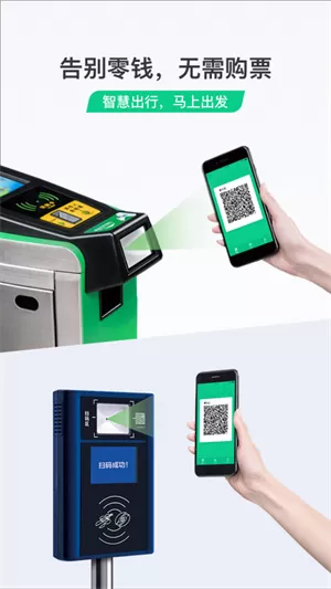 腾讯乘车码 v3.2.1 安卓版 1