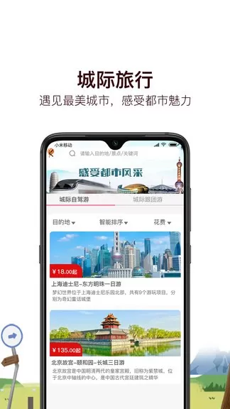 旅小二app v1.03 安卓版 0