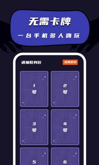狼人杀桌游助手软件 v1.10101.1 安卓版 2