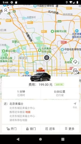 即刻用车app官方版 v3.2.0 安卓版 1