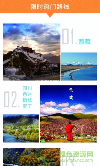 懒人定制旅行 v1.5 安卓版 1