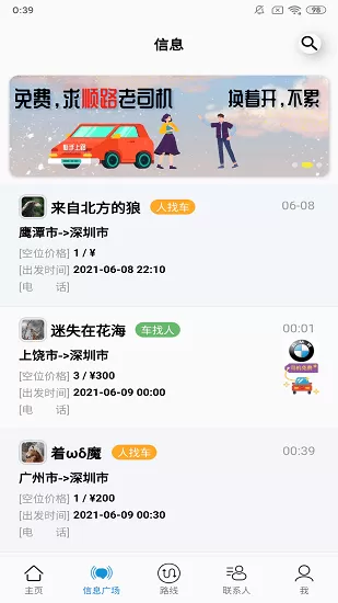 放假拼车王最新版 v1.0.1 安卓版 0