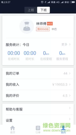 南阳交通约车司机端 v4.1.5 安卓版 3