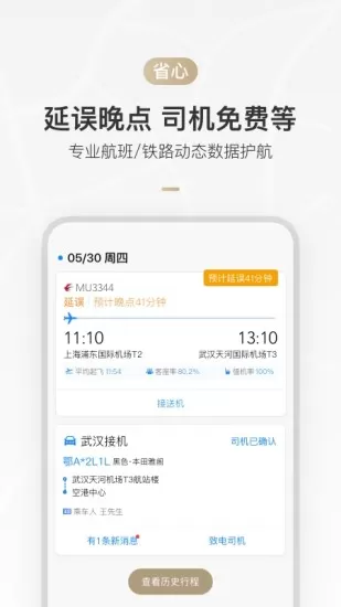 伙力出行下载