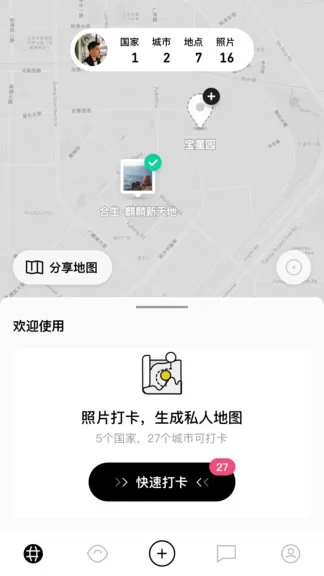 pott软件(旅行地记录打卡) v1.6.5 安卓版 0