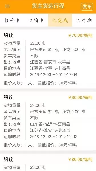 易货运手机版 v2.1.9 安卓版 0