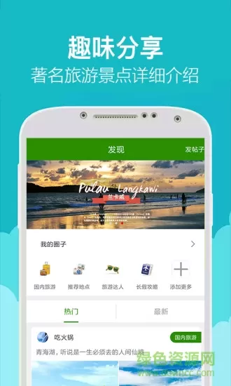威廉希尔旅行 v1.0.0 安卓版 2