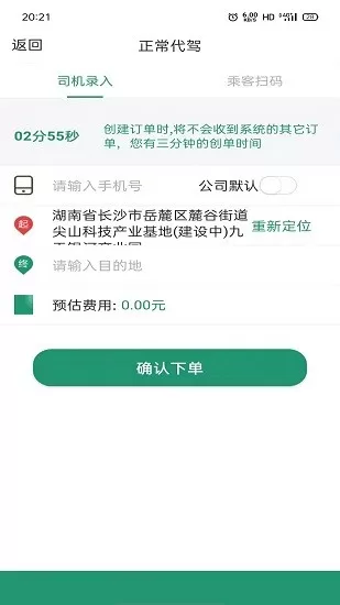 华洋老兵代驾司机版 v3.0.6 安卓版 4