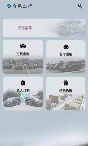 合风出行 应用