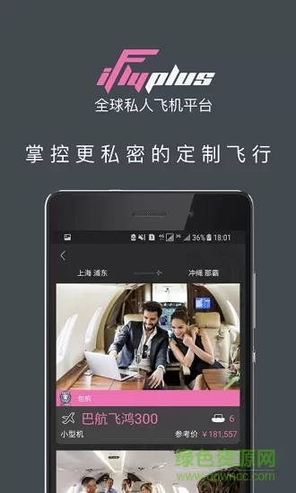 iflyplus爱飞嘉私人飞机平台 v3.0 安卓版 0